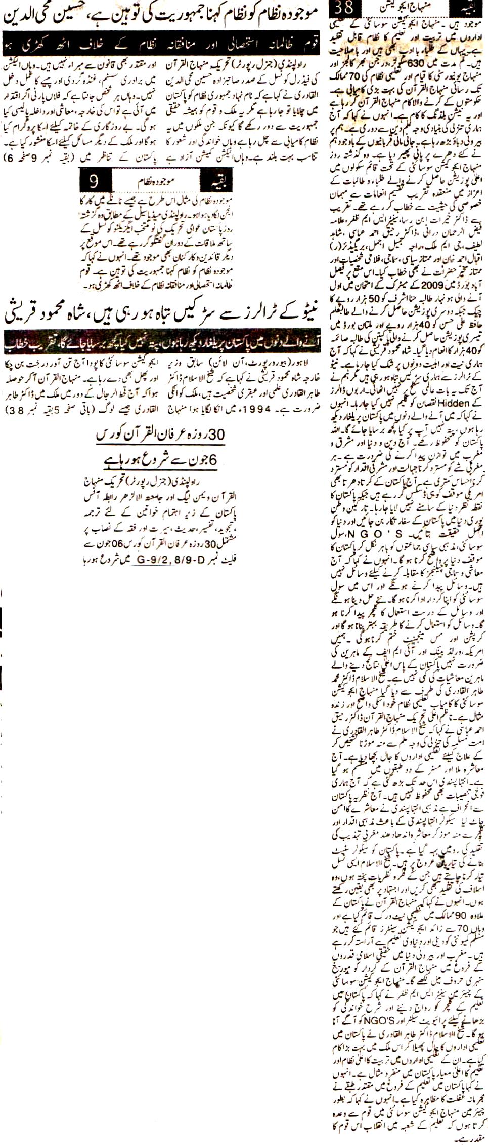 Minhaj-ul-Quran  Print Media CoverageDaily Pakistan Niazi Group  Back Page